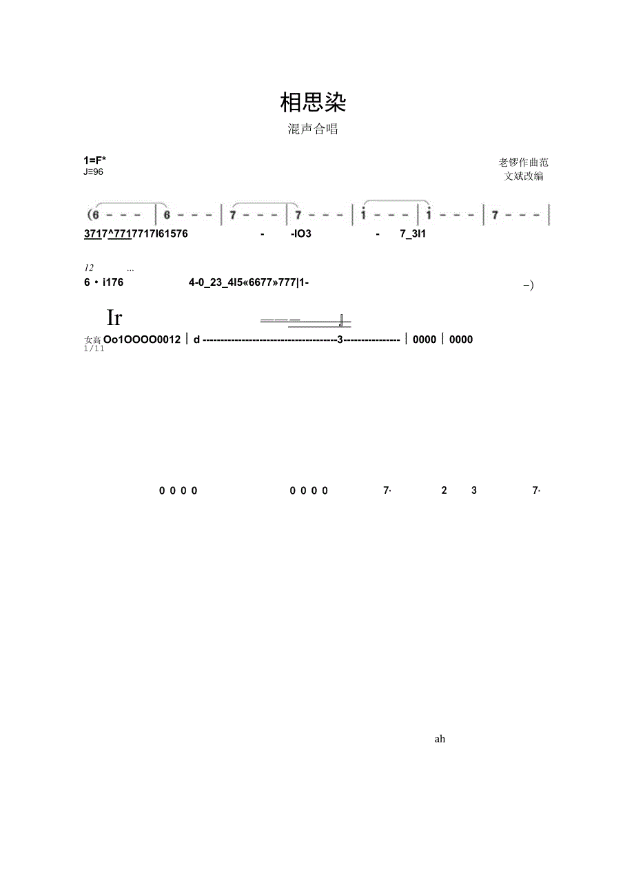 相思染合唱简谱.docx_第1页