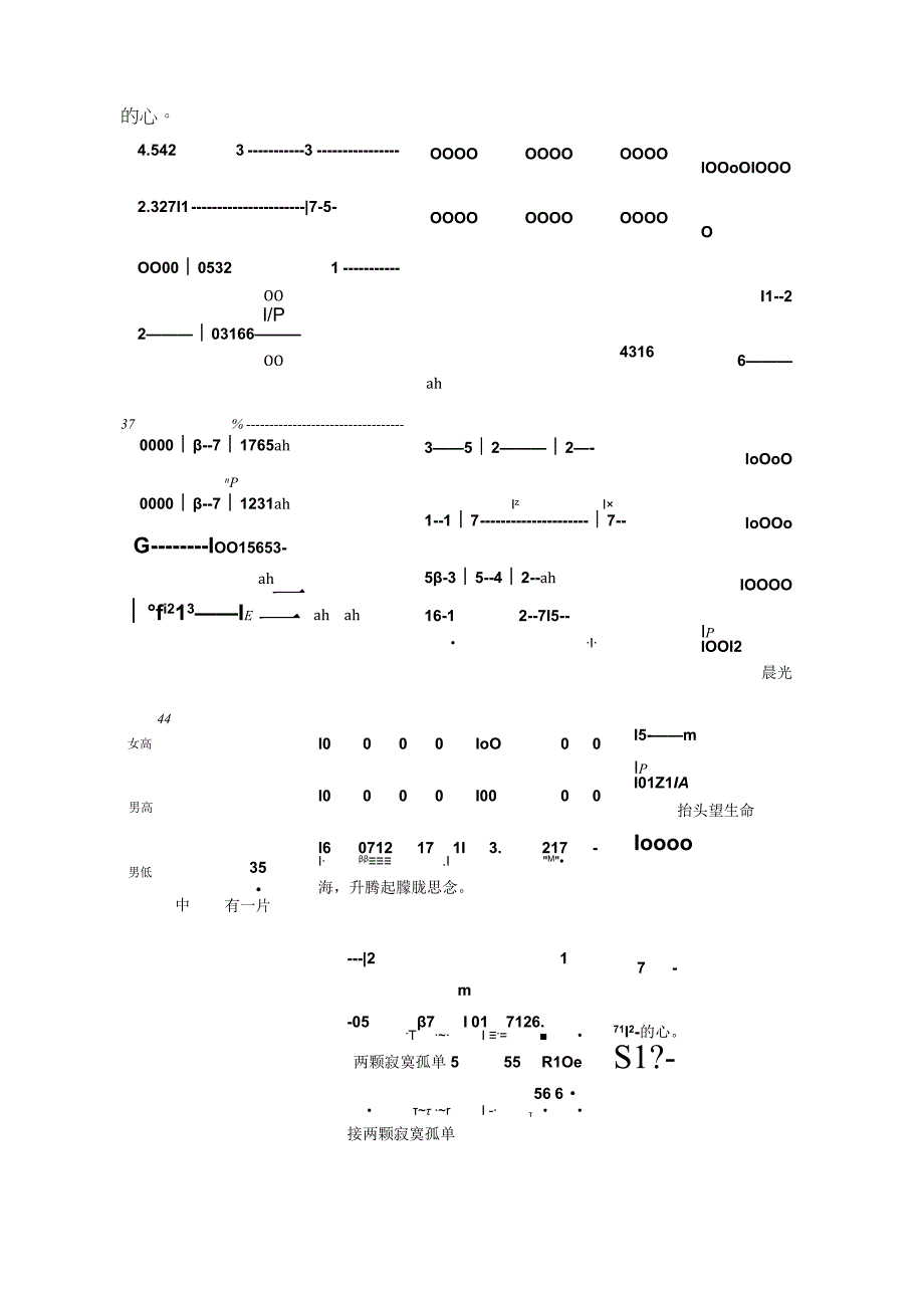 相思染合唱简谱.docx_第2页