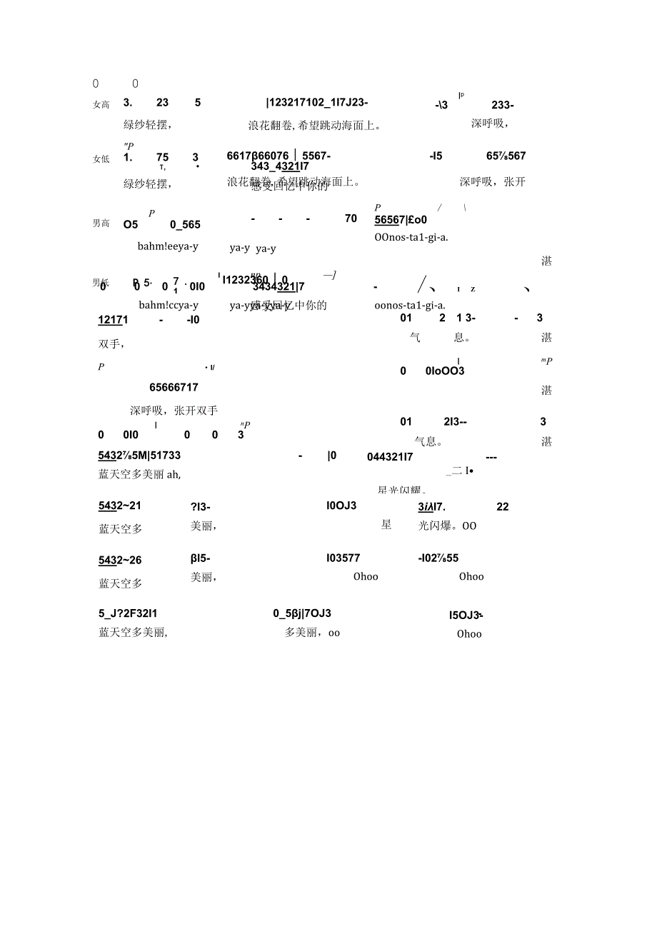 相思染合唱简谱.docx_第3页