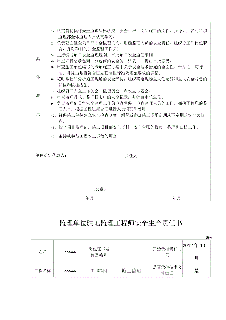 监理单位总监理工程师安全责任书.docx_第2页