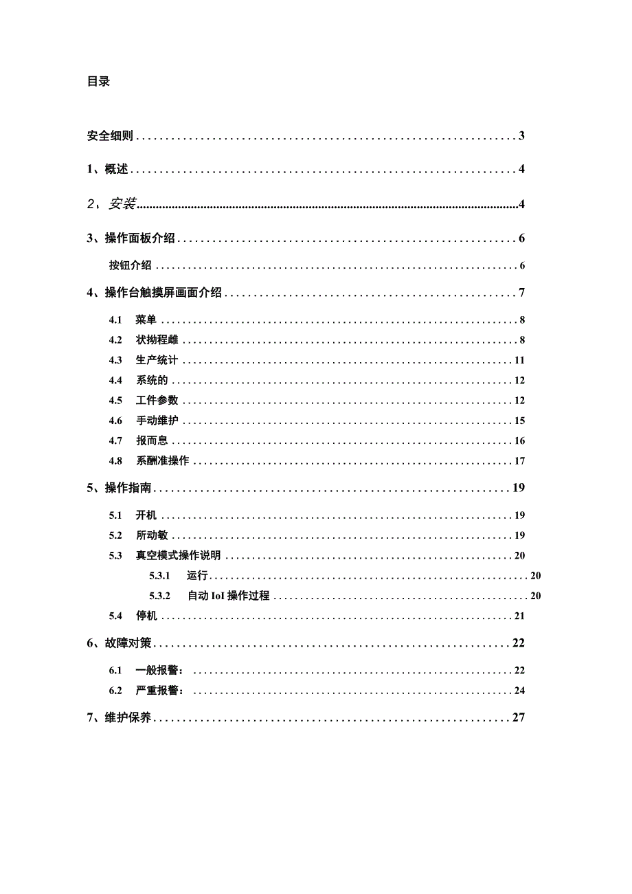 真空箱式氦检漏系统操作说明手册.docx_第2页