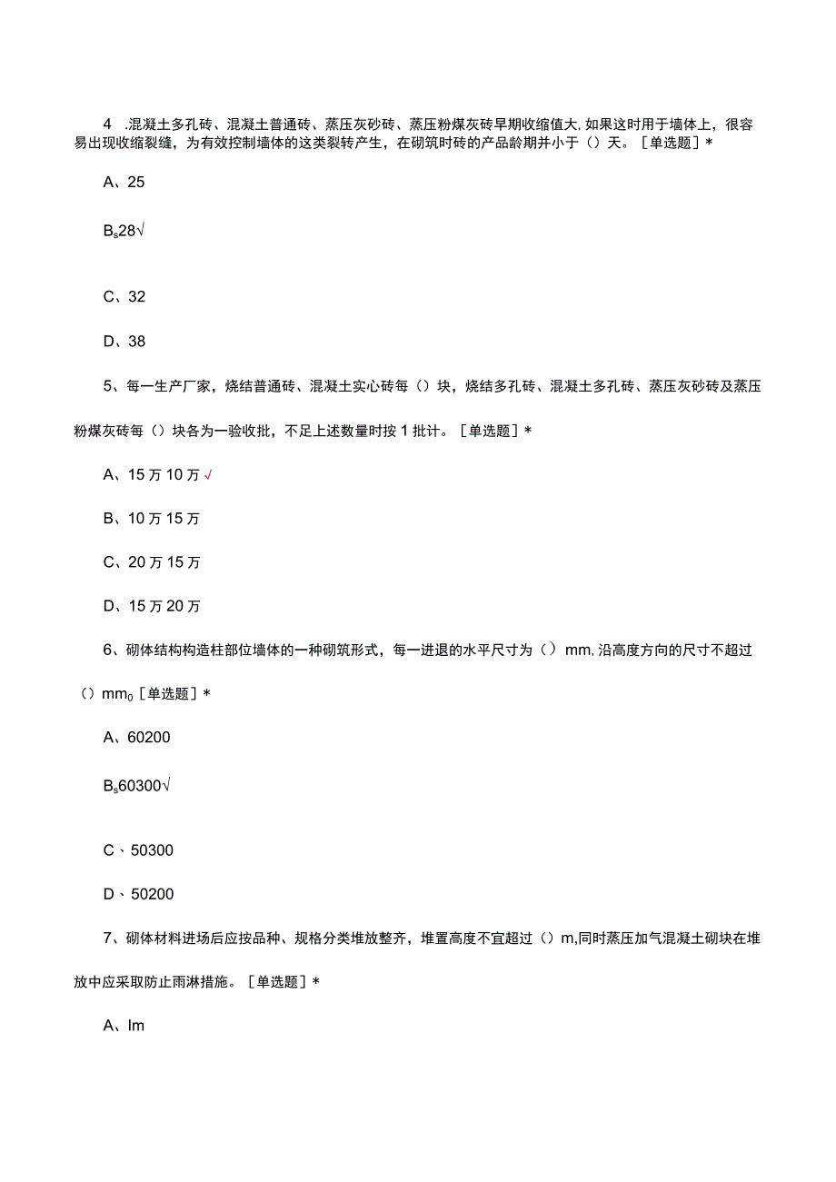 砌体工程理论知识考核试题及答案.docx_第2页