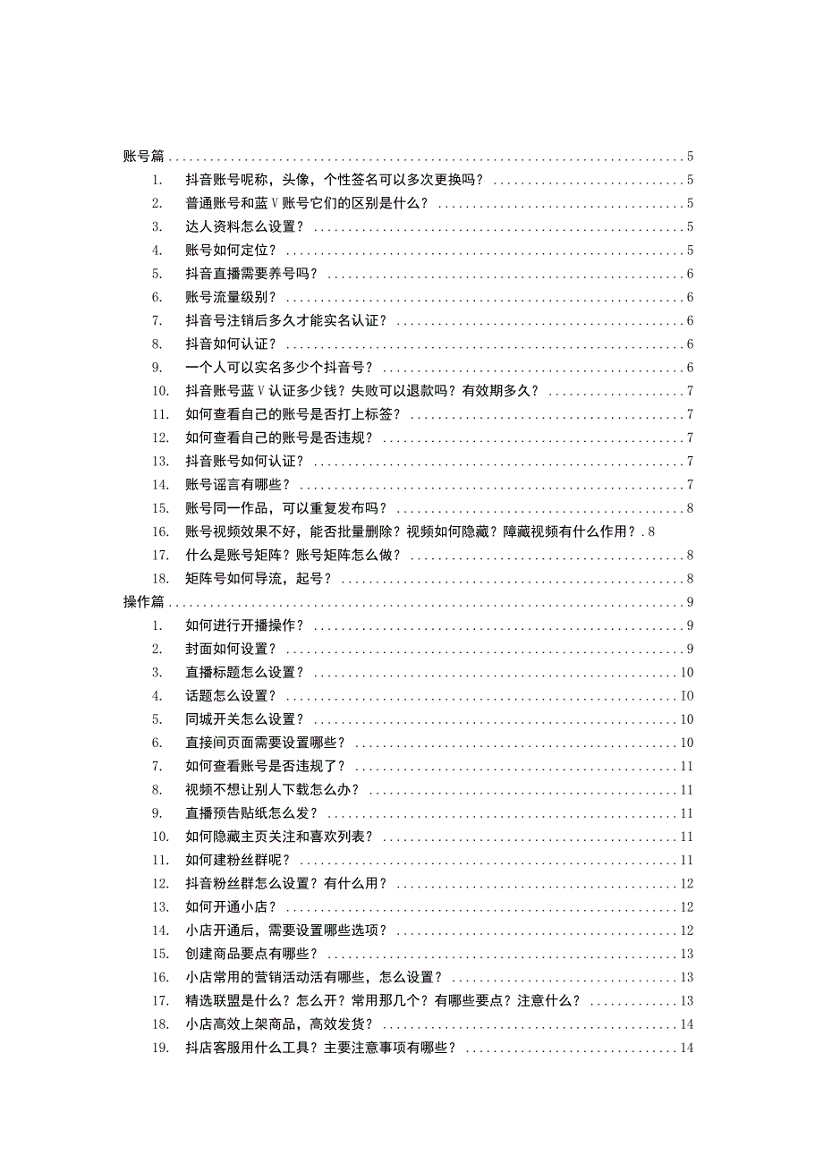 直播带货起号和直播策划全流程操作指导手册.docx_第2页