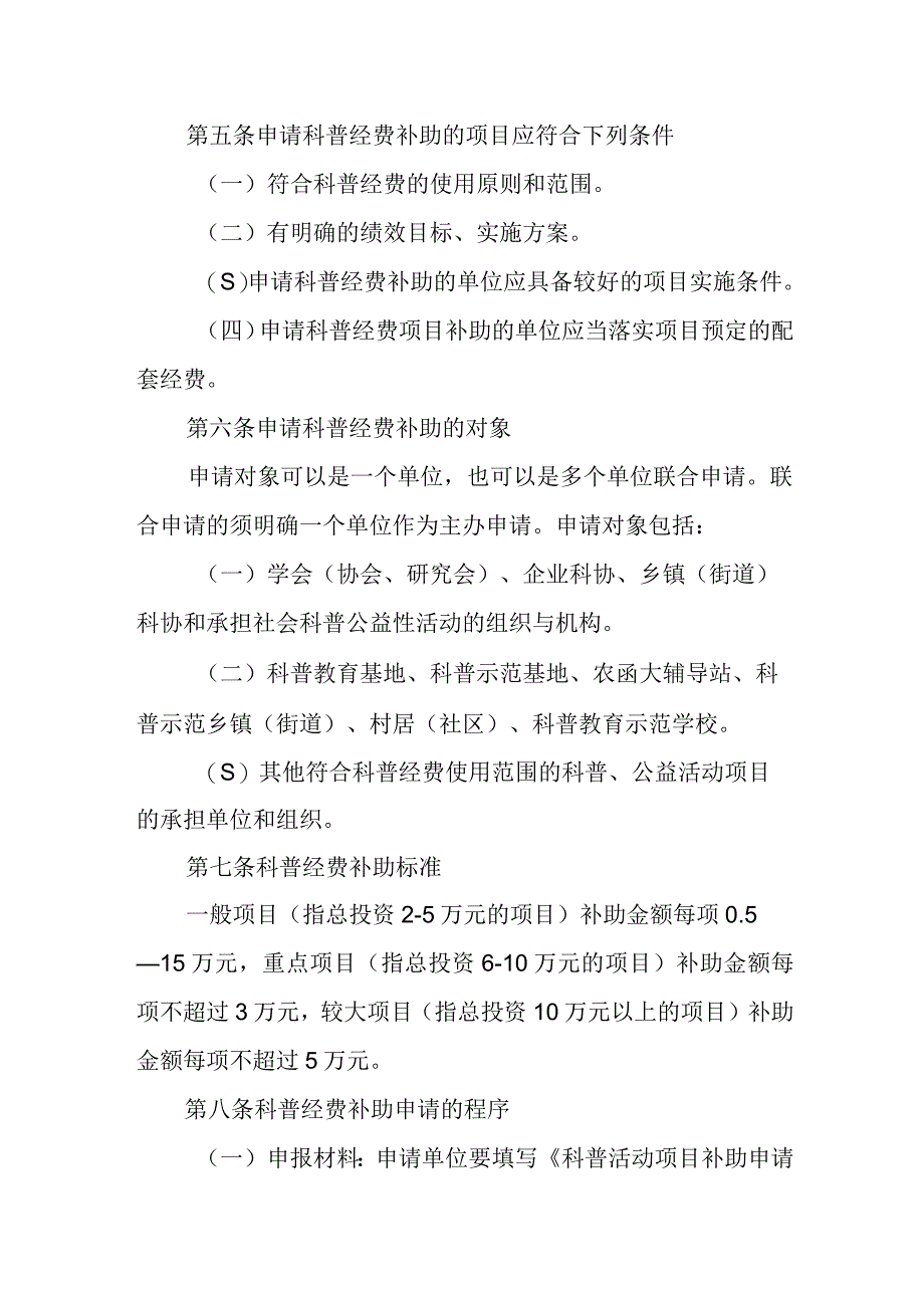 科普经费管理办法（试行）.docx_第3页