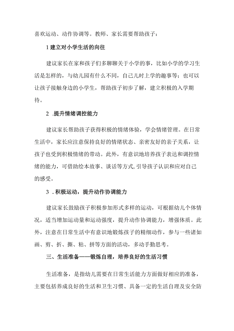 私立小学2023年“学前教育宣传月”致家长一封信 （汇编5份）.docx_第3页