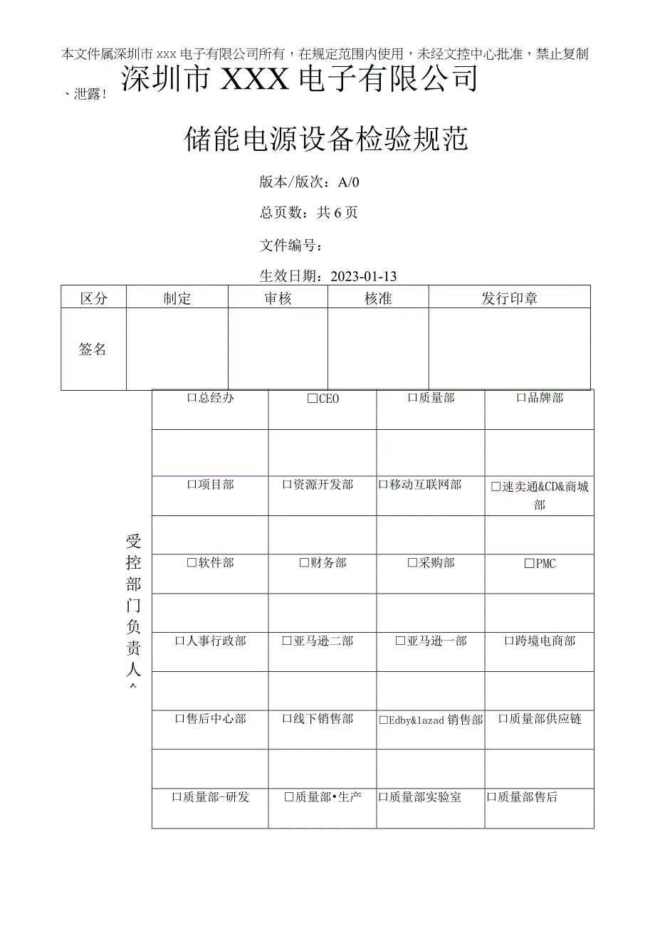 移动储能电源设备规范.docx_第1页