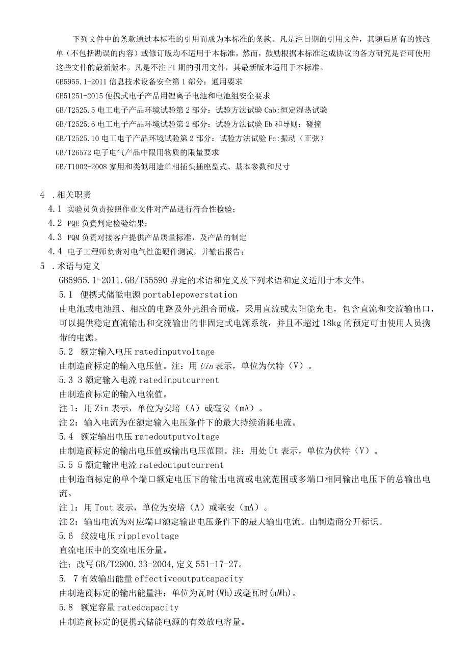 移动储能电源设备规范.docx_第3页
