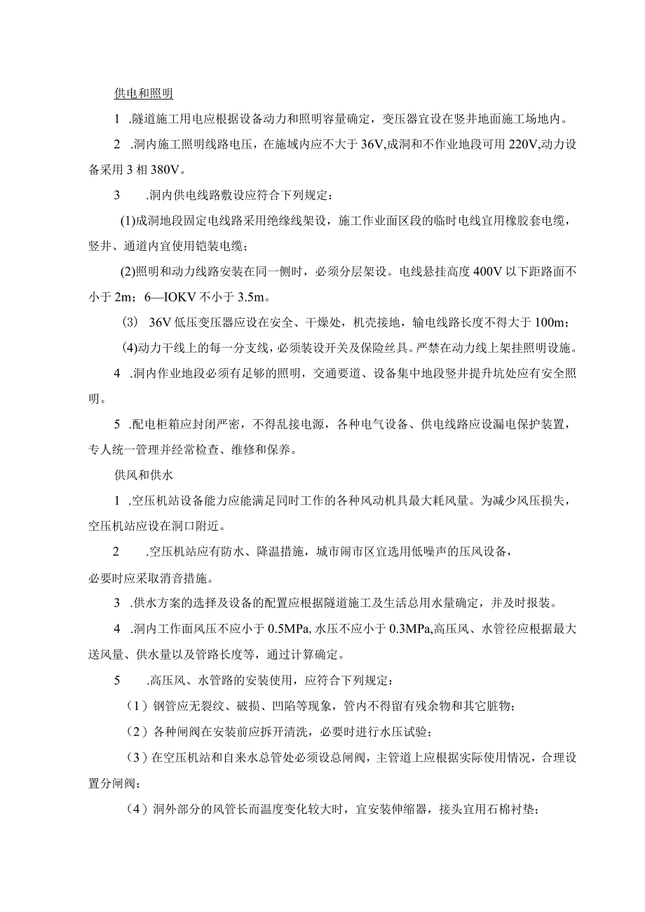 矿山法暗挖施工技术要求.docx_第2页