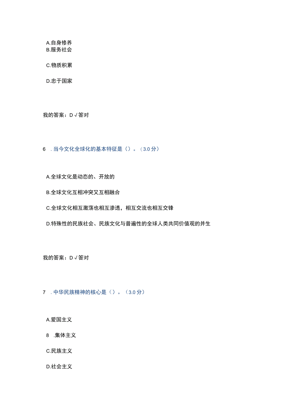 社会主义核心价值体系中民族精神与时代精神.docx_第3页