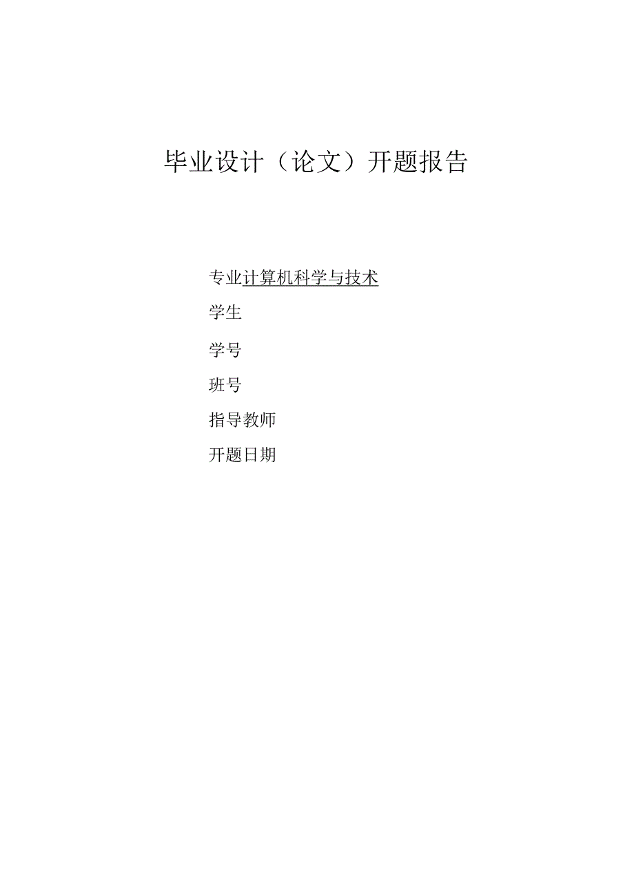 直流电机测速控制系统设计与实现(1).docx_第1页