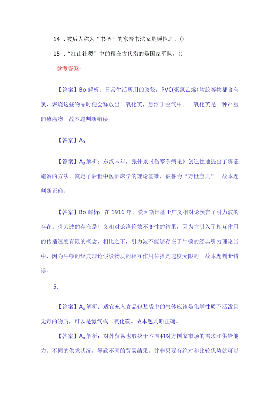 社区工作者考试模拟题与面试题大全.docx_第2页