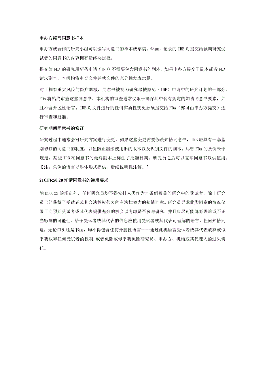 知情同意指南 - 信息表.docx_第2页