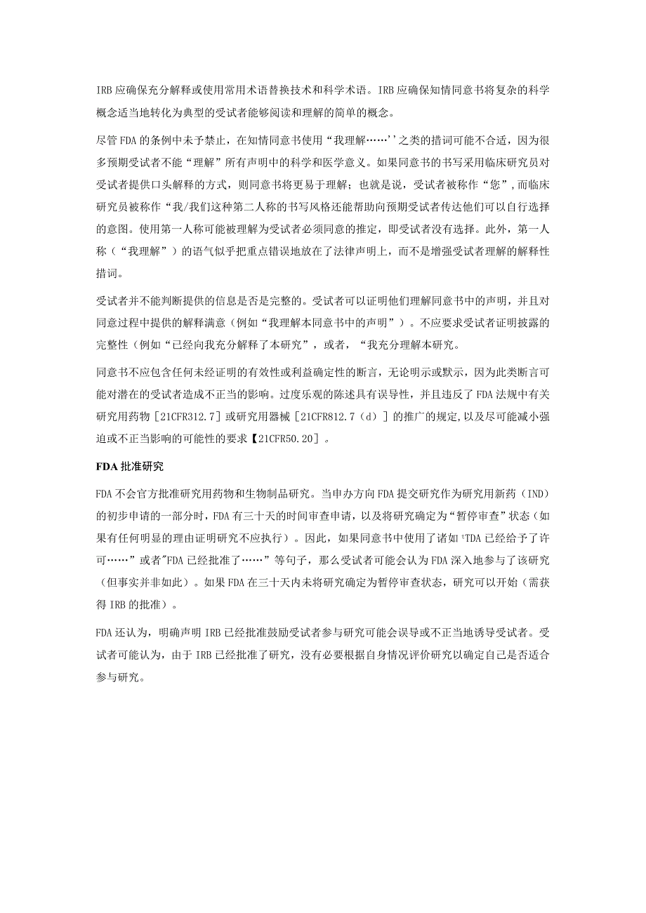 知情同意指南 - 信息表.docx_第3页