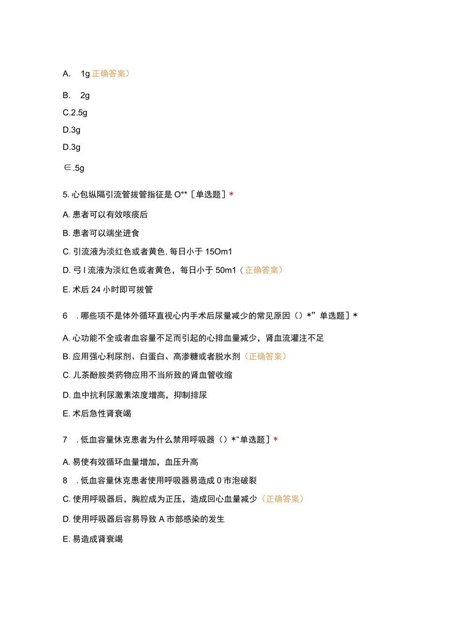 神经外科护士规范化培训自学理论测试六试题及答案.docx_第2页