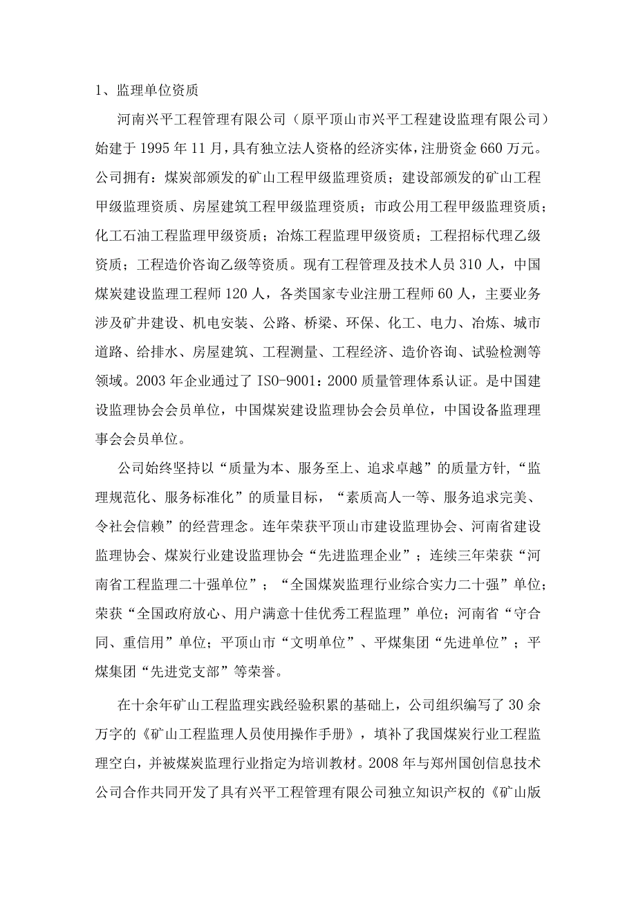 监理报告.docx_第3页