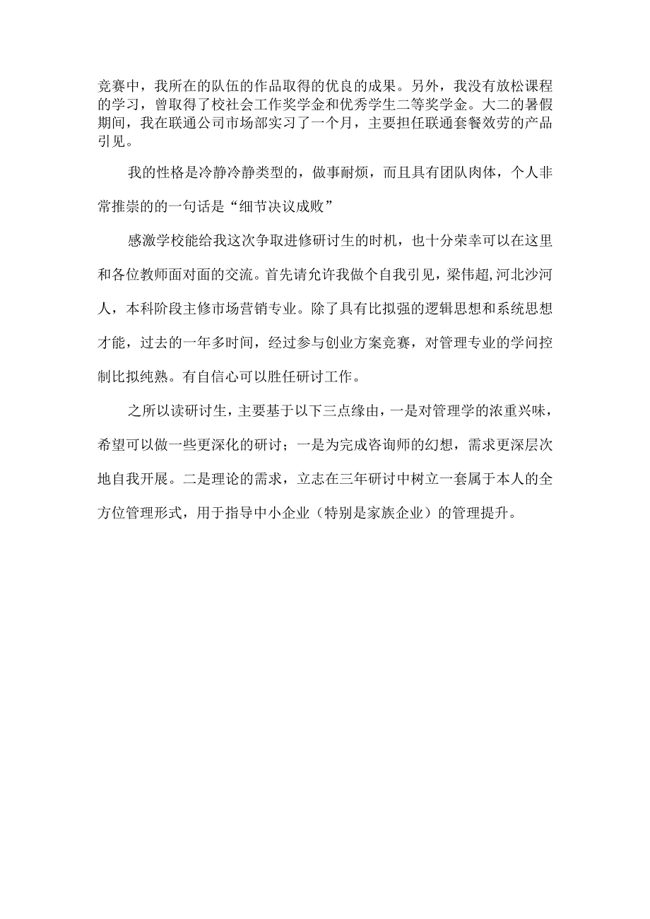 研讨生求职面试自我介绍.docx_第2页