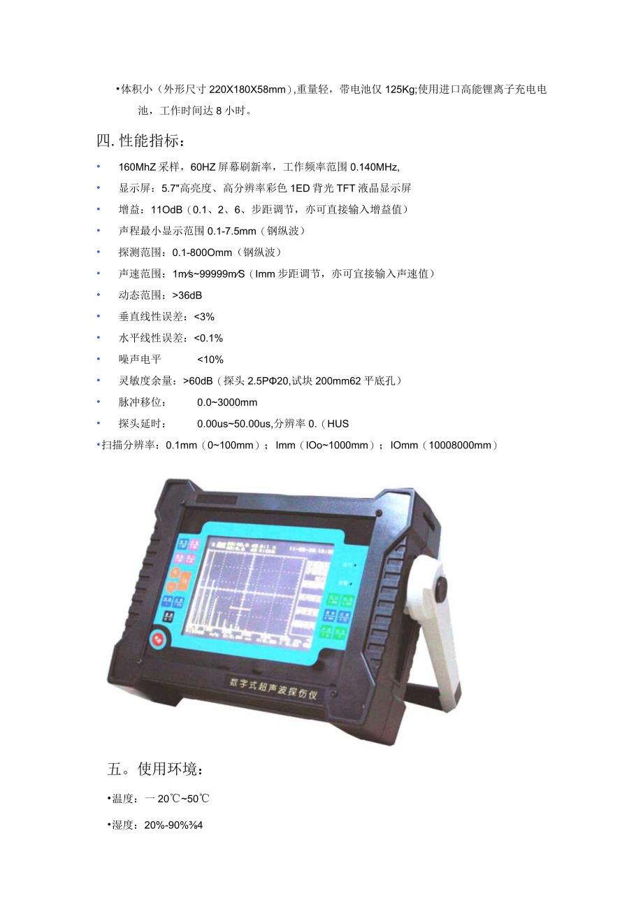 石家庄探伤仪UT7800.docx_第2页