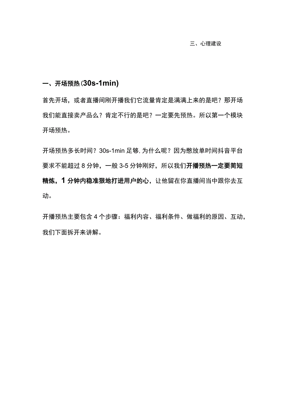 直播策划与话术模板.docx_第2页