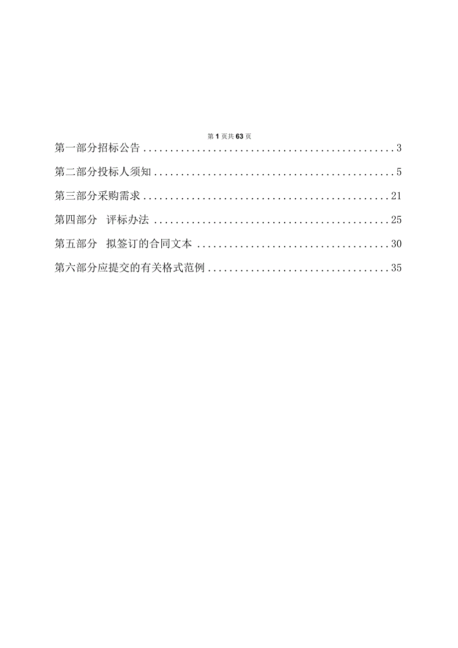 眼科医院采购二氧化碳激光治疗系统项目招标文件.docx_第2页