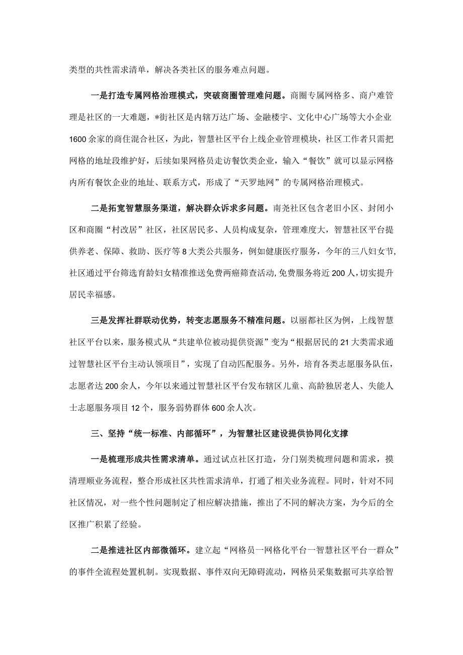 社区治理智慧化建设典型做法：以数据赋能社区治理为文明典范城市创建插上“智慧翅膀”.docx_第2页