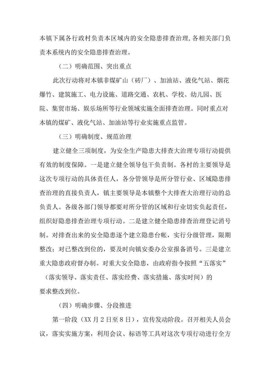 矿山企业2023年开展重大事故隐患专项排查整治行动方案.docx_第2页