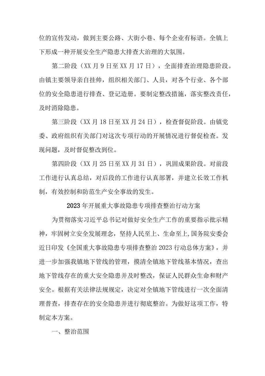 矿山企业2023年开展重大事故隐患专项排查整治行动方案.docx_第3页