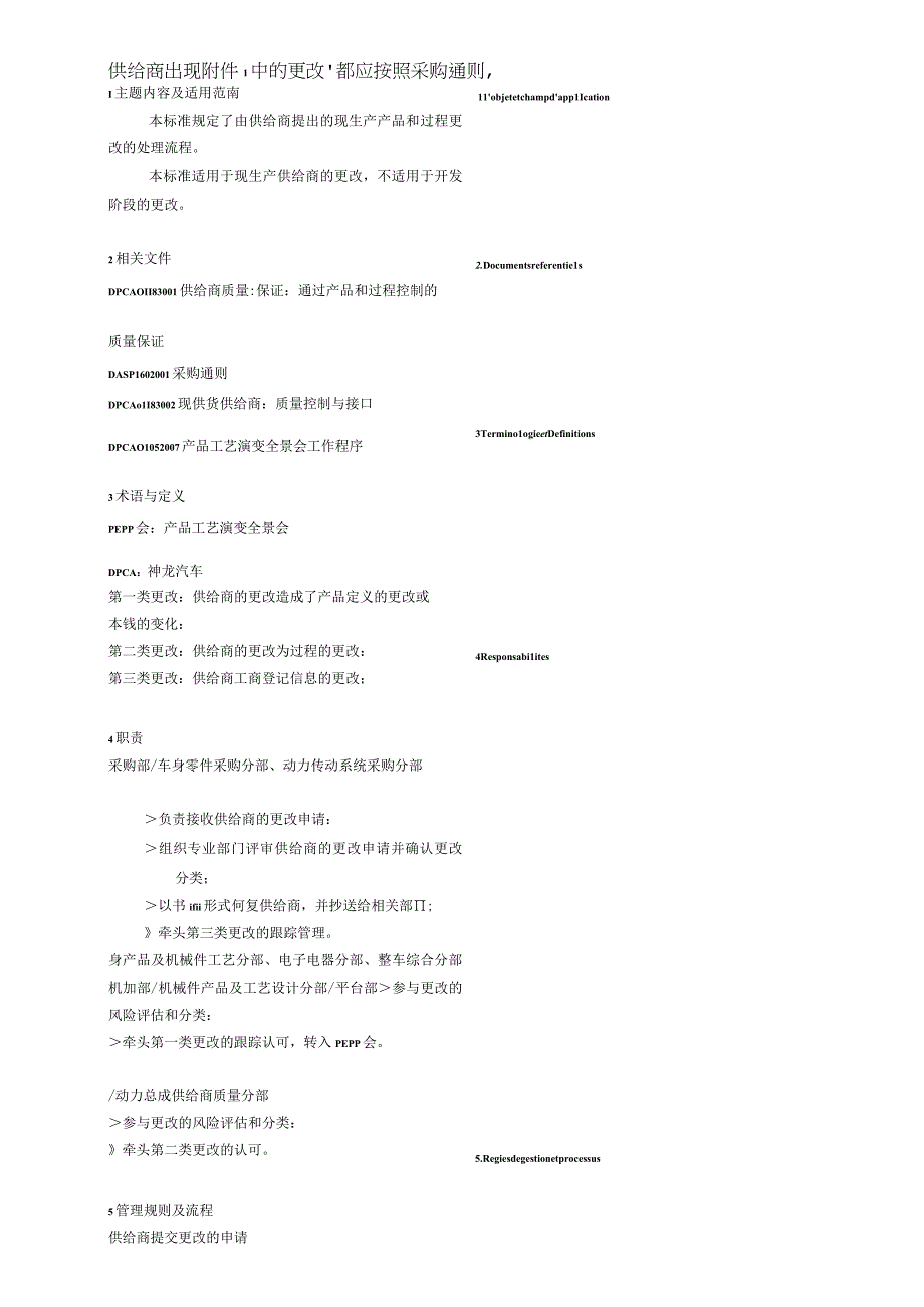 神龙汽车供应商产品和过程的更改管理程序.docx_第2页