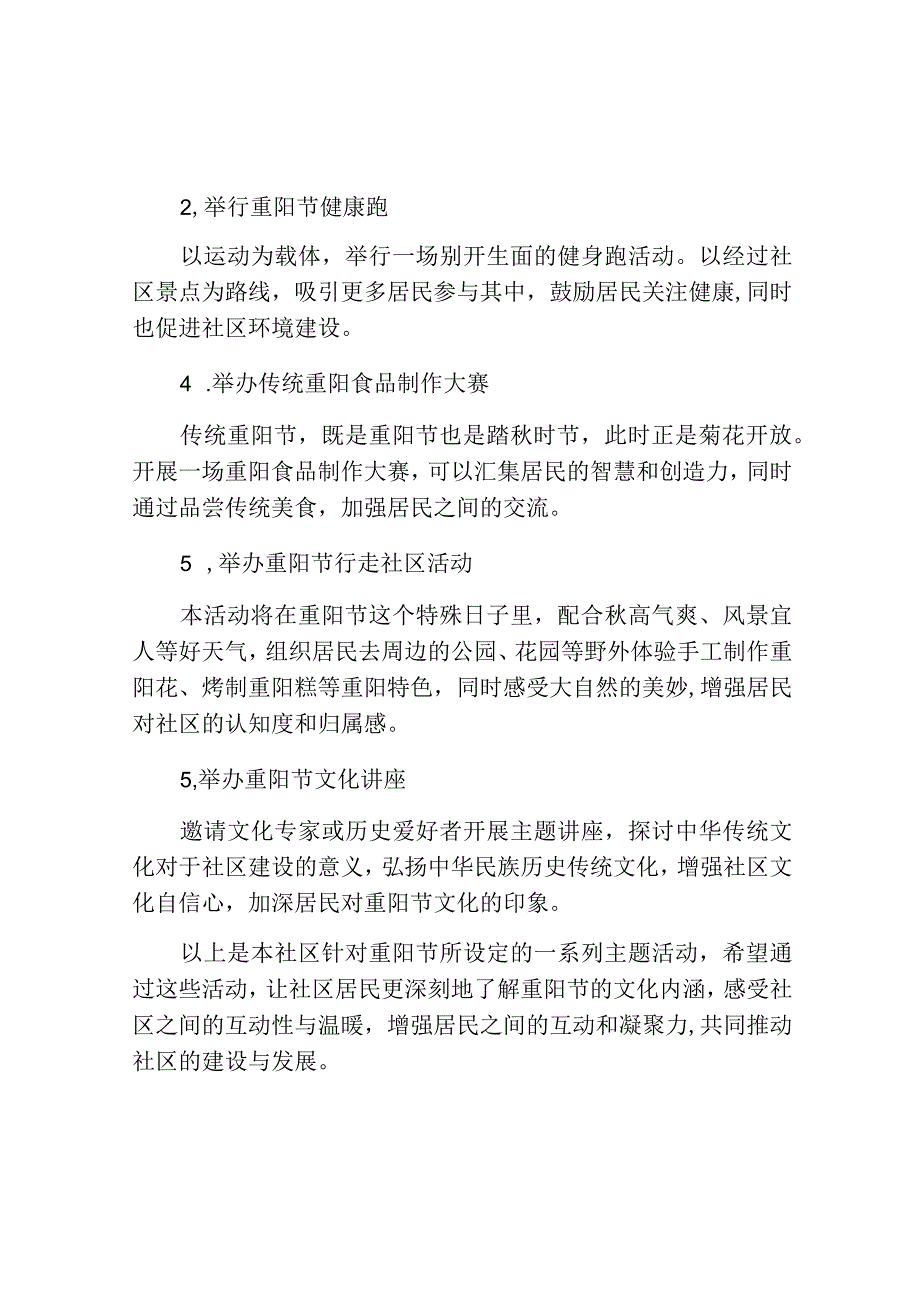 社区重阳节主题活动方案范文.docx_第2页