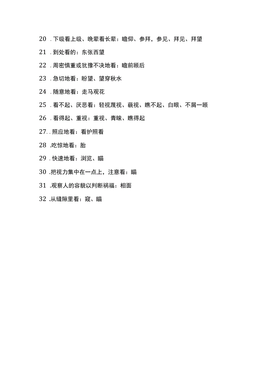 看的近义词.docx_第2页