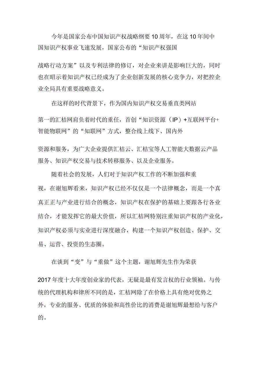 知识产权是企业发展的原动力,行业领袖谢旭辉开创IP新时代香港经济导报知识产权谢旭辉.docx_第2页