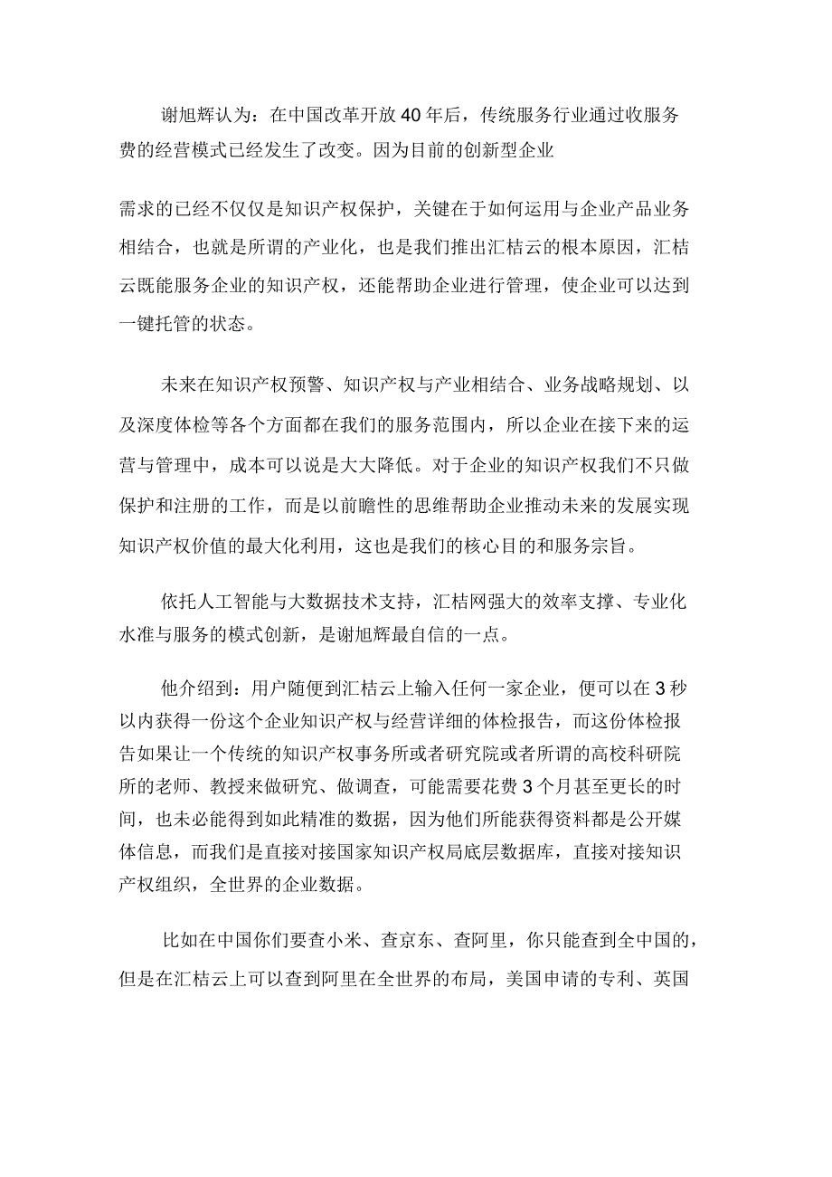 知识产权是企业发展的原动力,行业领袖谢旭辉开创IP新时代香港经济导报知识产权谢旭辉.docx_第3页