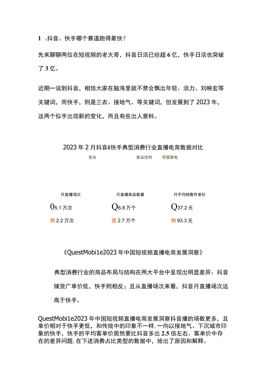 短视频赛道选择及短视频运营策略.docx_第2页