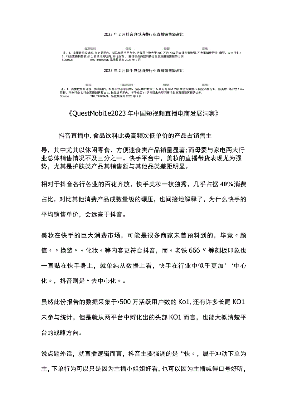 短视频赛道选择及短视频运营策略.docx_第3页