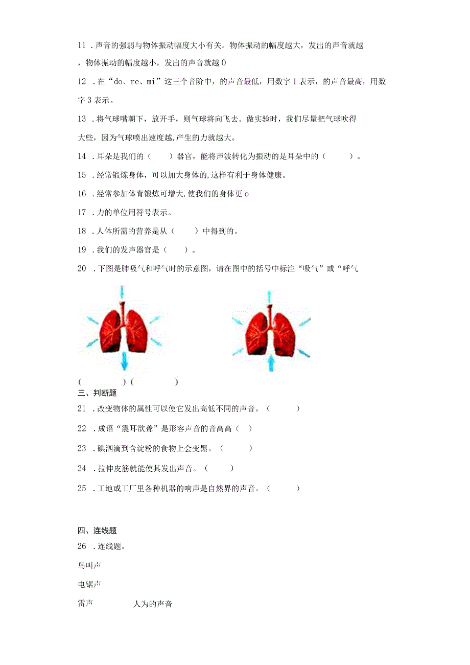 科教版四年级上册科学期末试题.docx_第2页