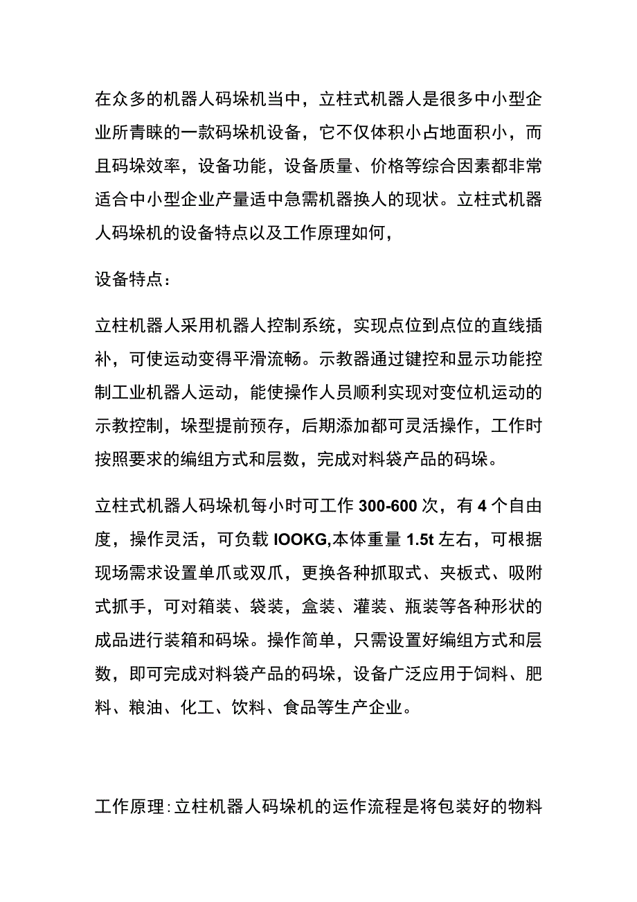 立柱码垛机器人 本森专利研发生产.docx_第1页