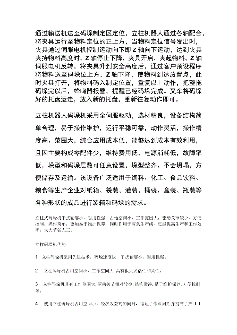 立柱码垛机器人 本森专利研发生产.docx_第2页