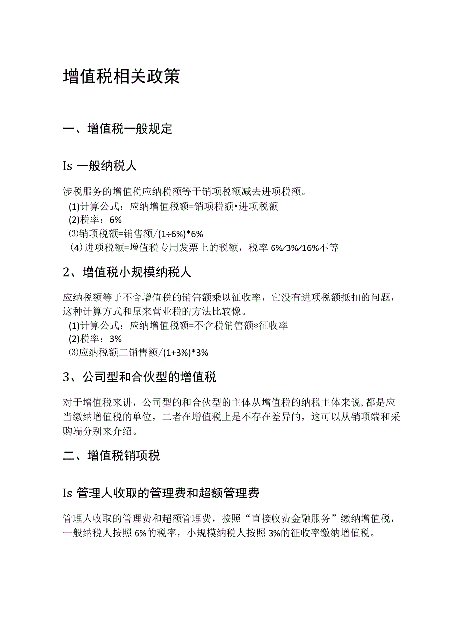 私募基金涉税政策及优惠政策.docx_第1页