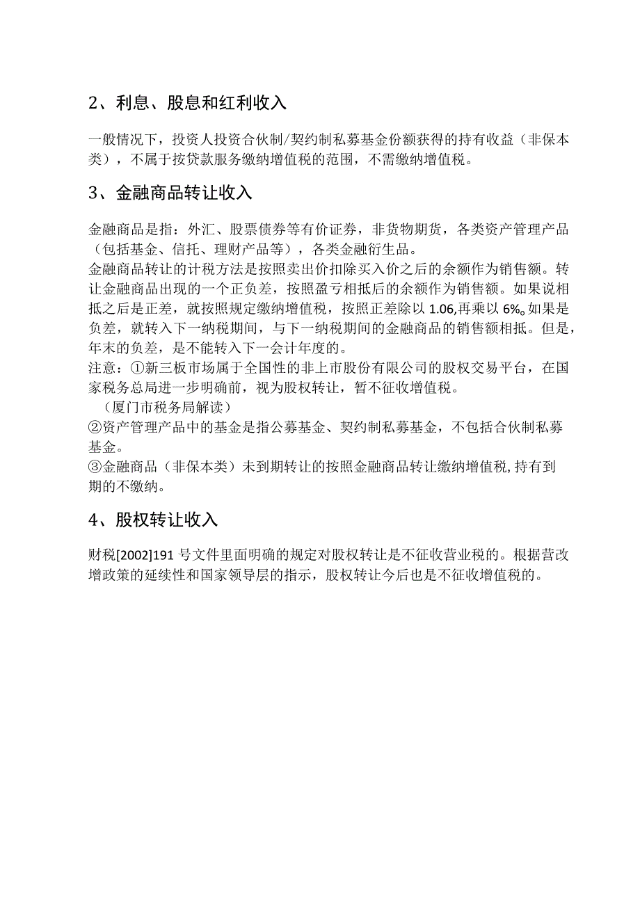 私募基金涉税政策及优惠政策.docx_第2页