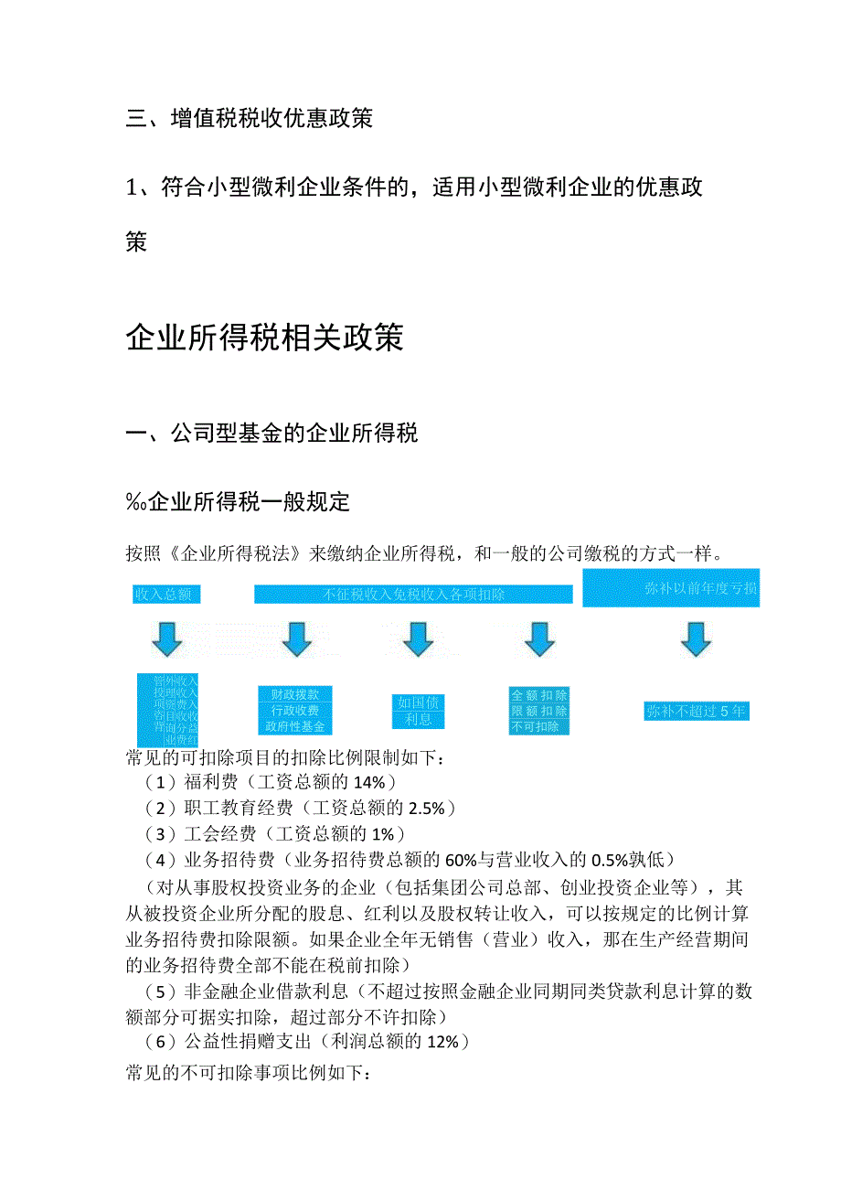 私募基金涉税政策及优惠政策.docx_第3页