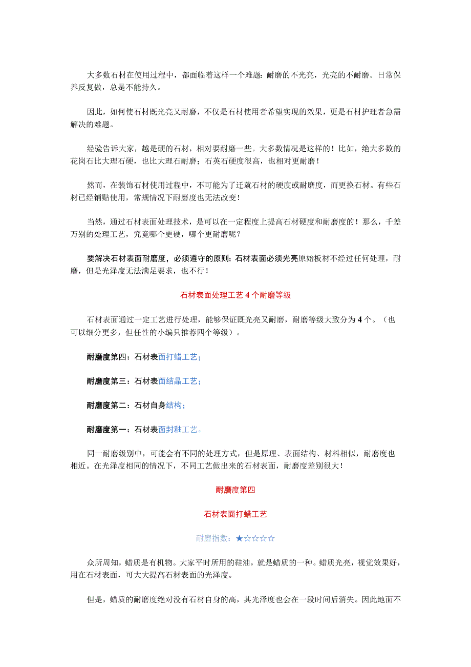 石材耐磨度4个等级——怎么让石材更亮更耐磨？.docx_第1页