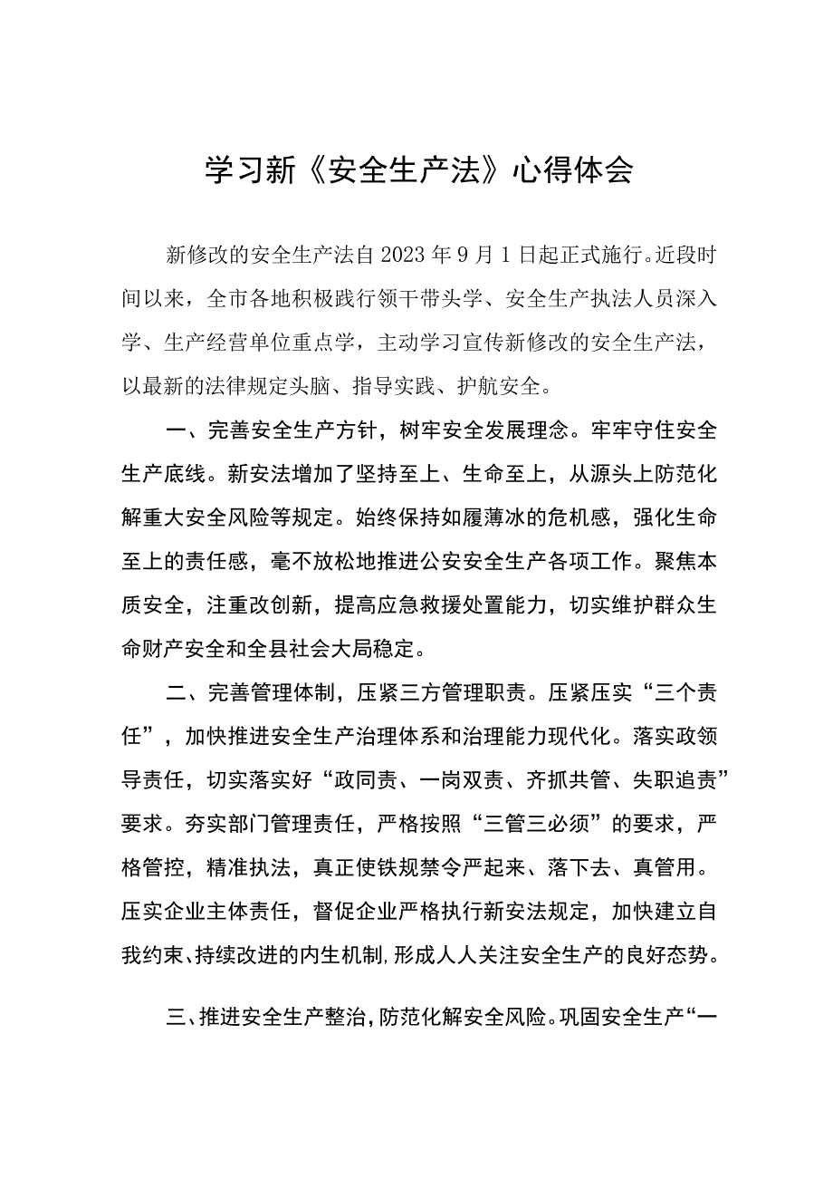 直流运维人员学习新《安全生产法》心得体会十篇样本.docx_第1页