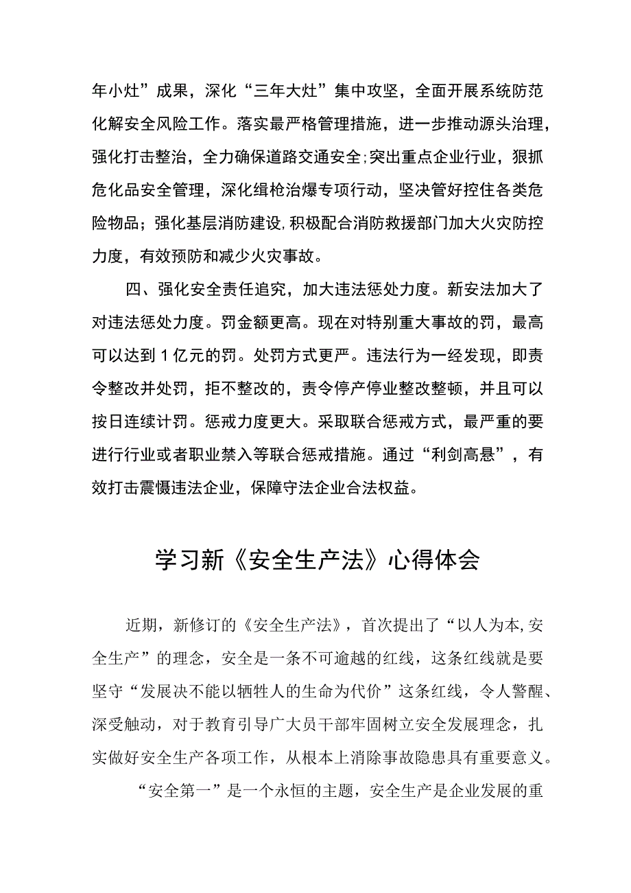 直流运维人员学习新《安全生产法》心得体会十篇样本.docx_第2页