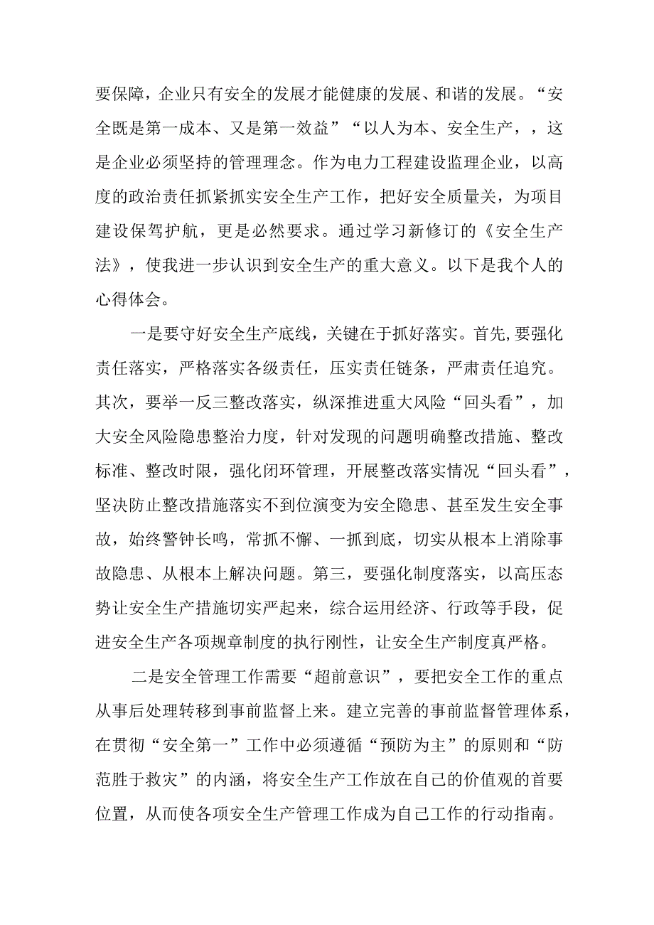 直流运维人员学习新《安全生产法》心得体会十篇样本.docx_第3页