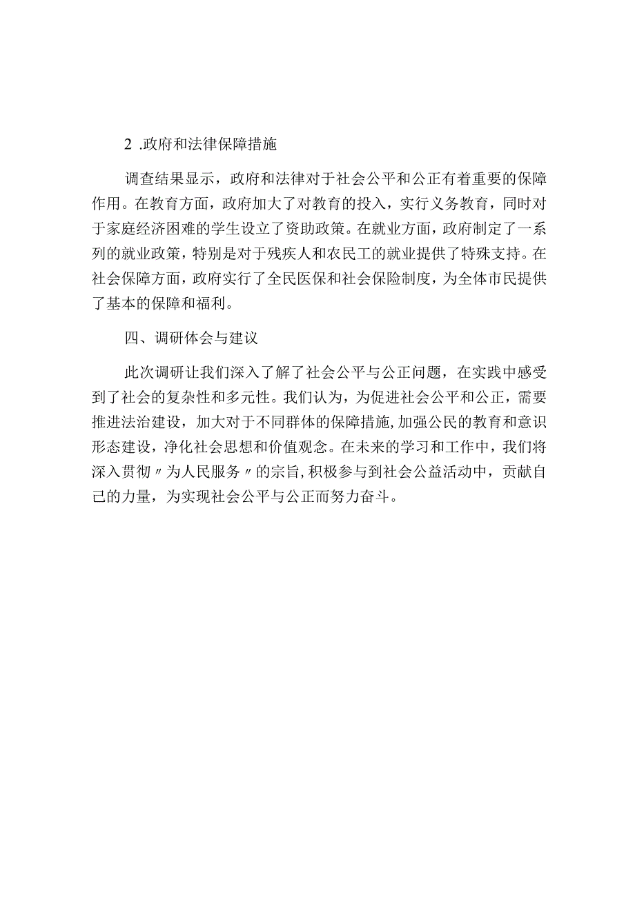 社会实践调研报告.docx_第2页