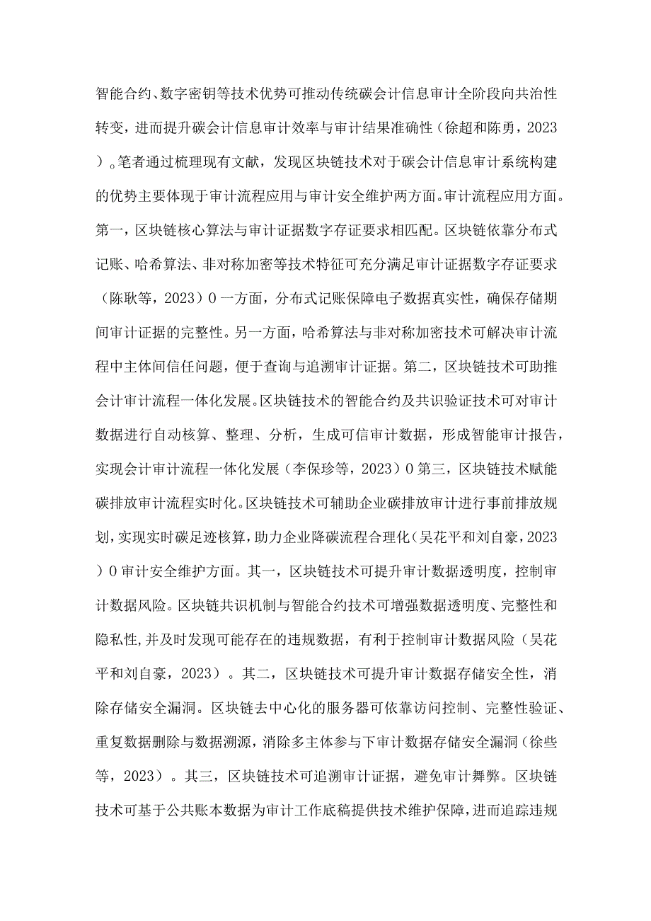 碳会计信息审计系统构建探讨.docx_第2页