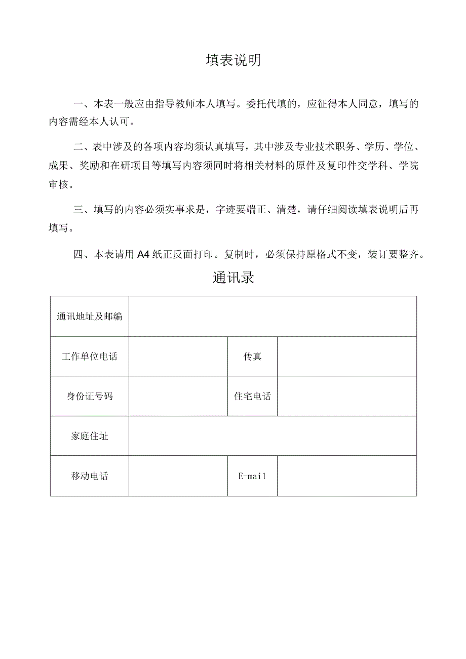 研究生合作导师申请表.docx_第2页