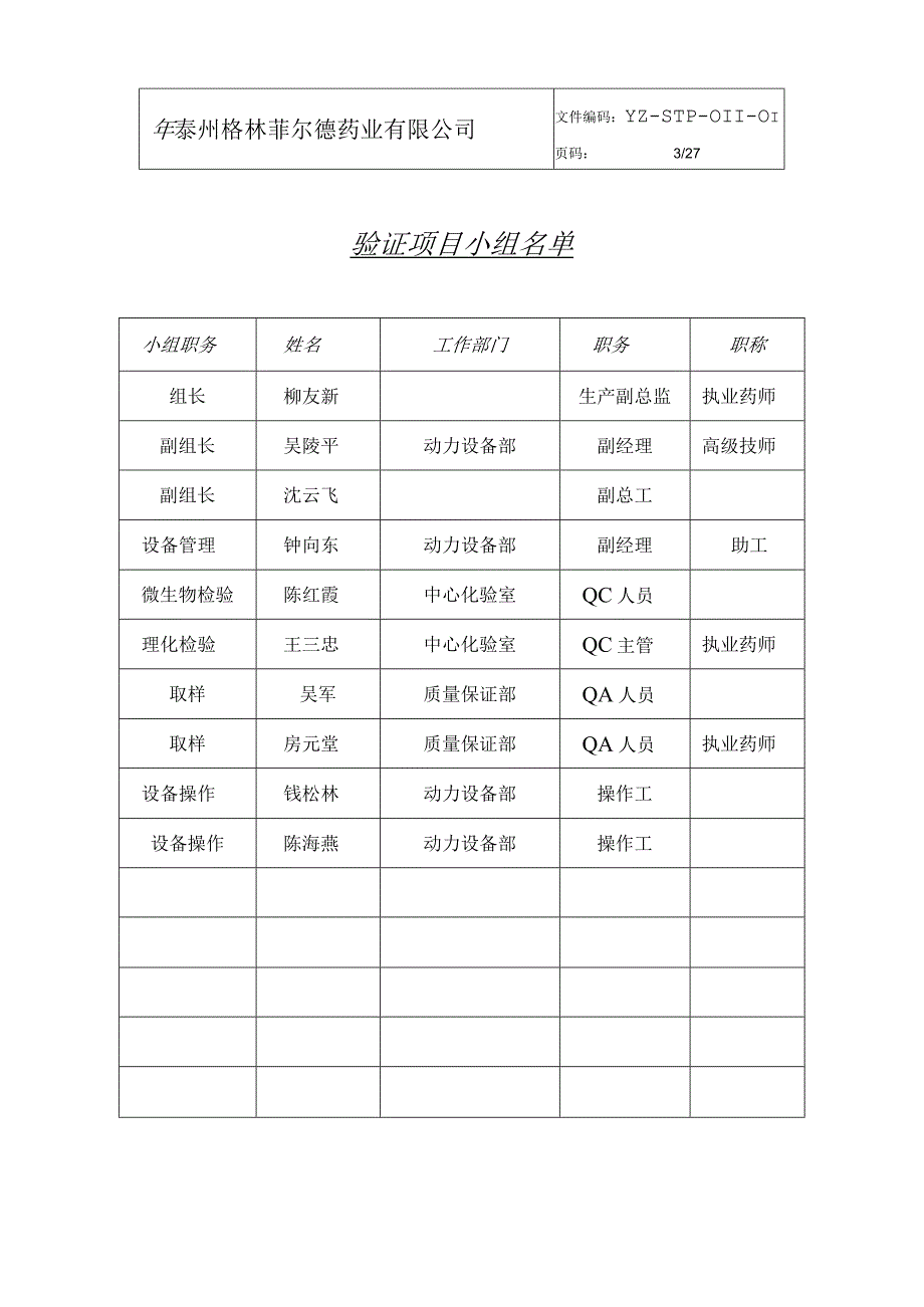 空气净化系统验证方案.docx_第3页