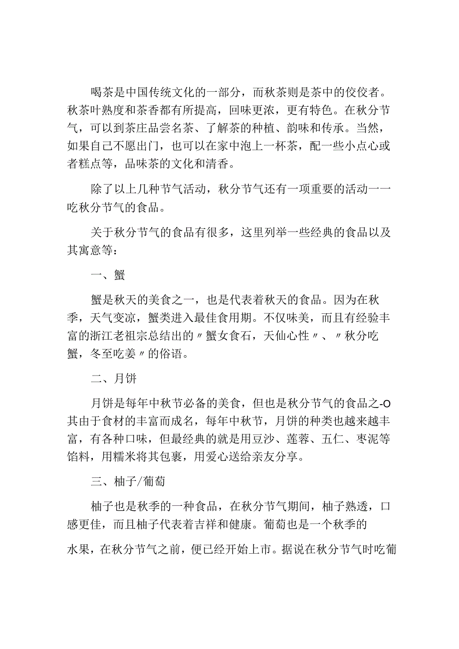 秋分节气的活动及食物.docx_第2页