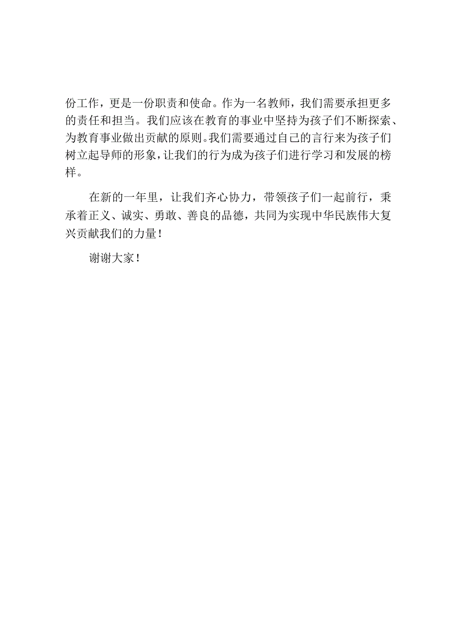 秋季小学开学典礼教师代表发言稿.docx_第2页