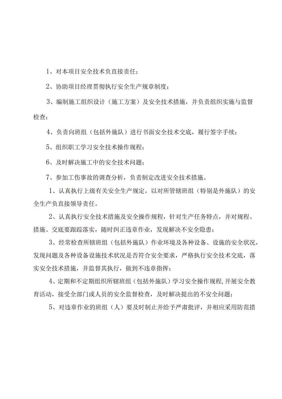 相关人员安全生产责任制.docx_第2页